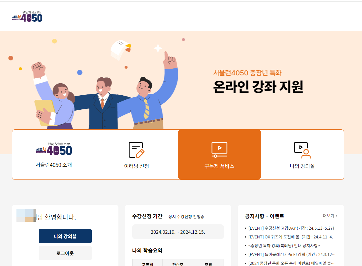 서울런4050 서울시평생학습포털
