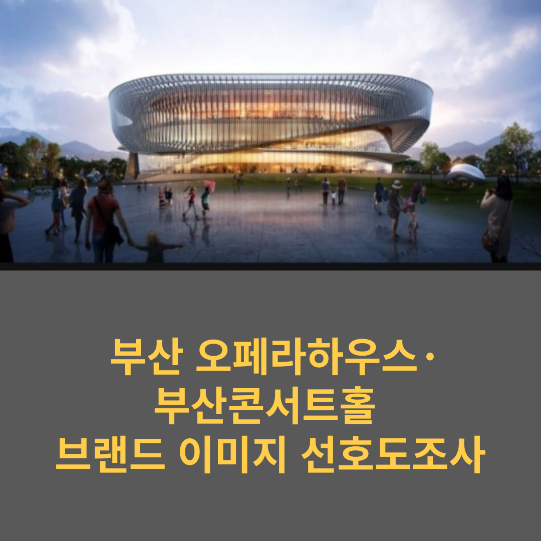 부산오페라하우스 콘서트홀 이미지조사