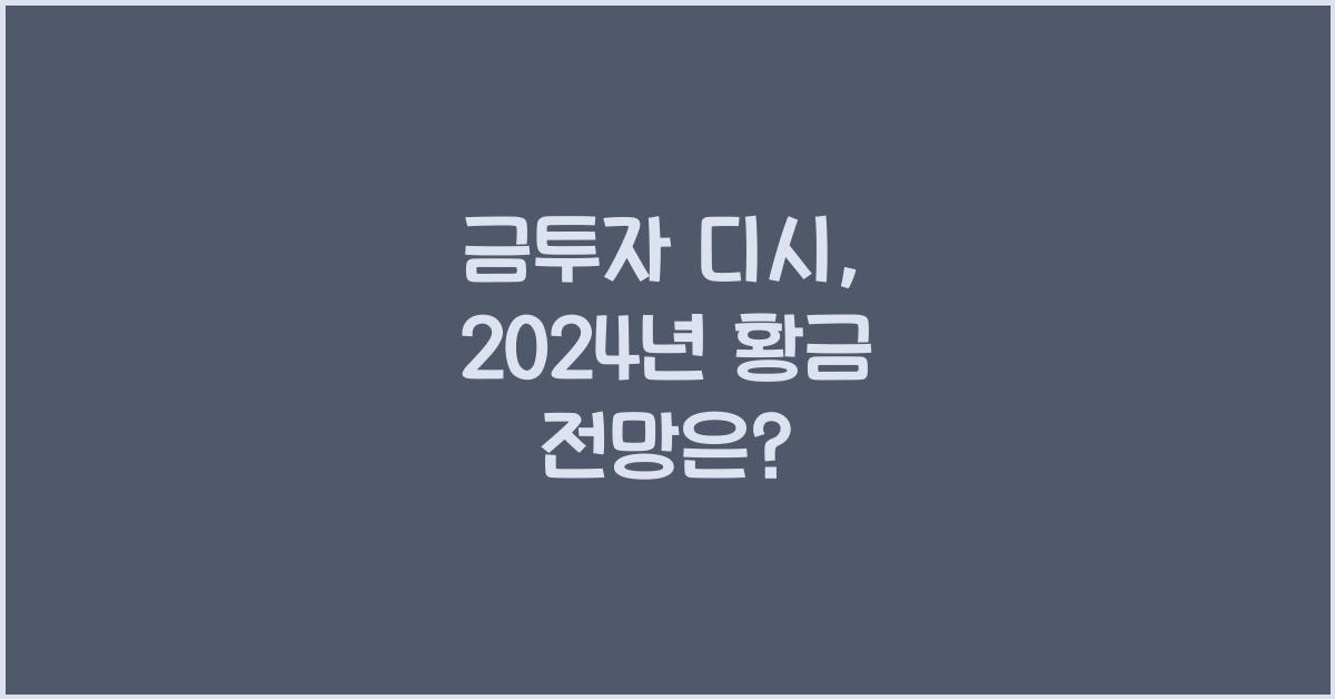 금투자 디시