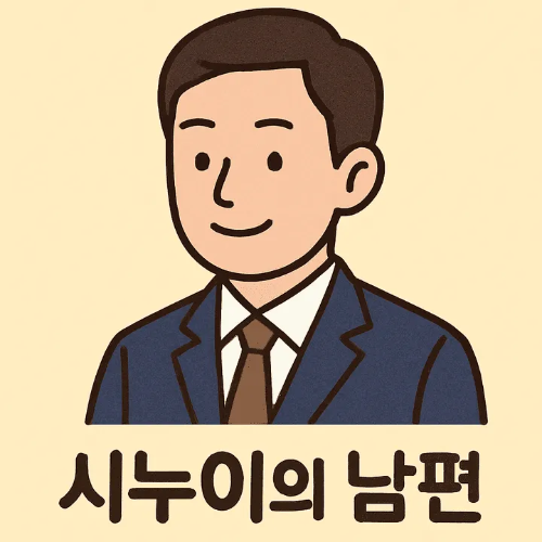 시누이의 남편 호칭-썸네일이미지