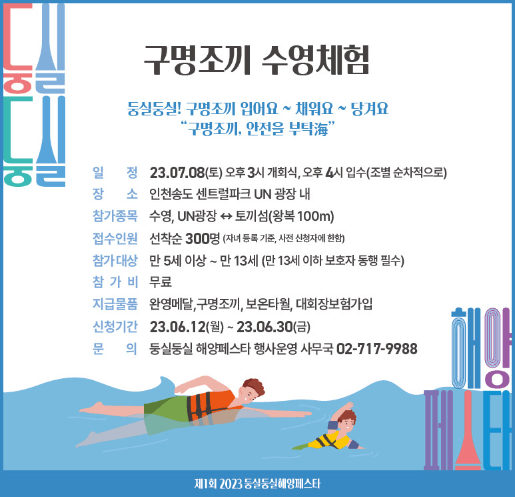 둥실둥실해양페스타 프로그램