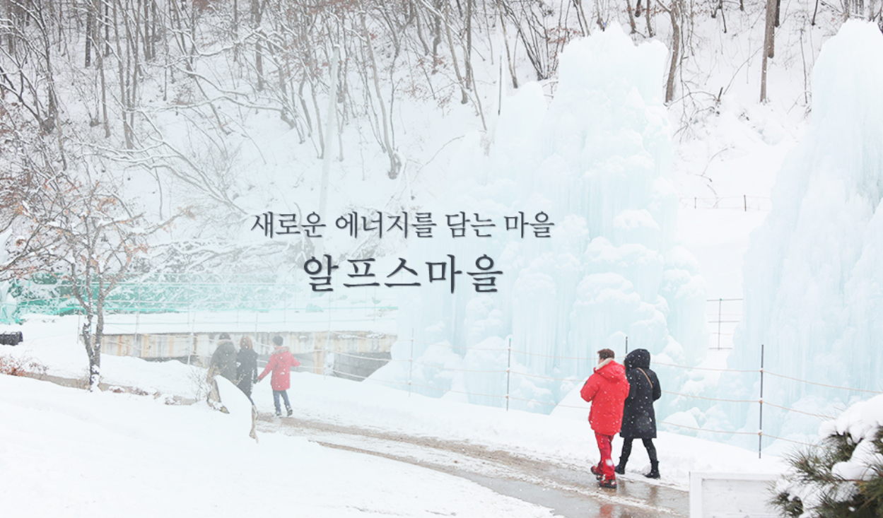 청양 알프스마을