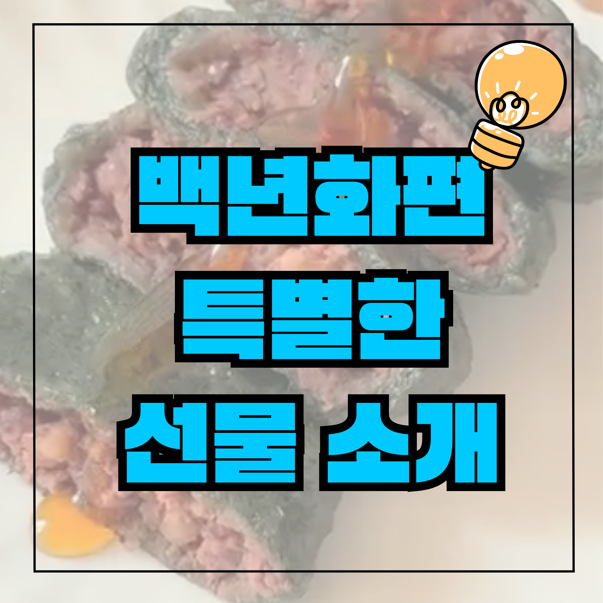 백년화편