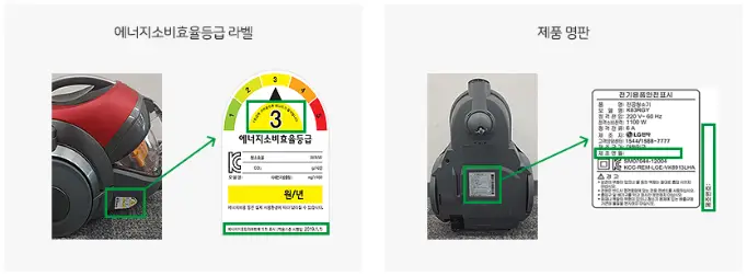 청소기 라벨 예시 사진