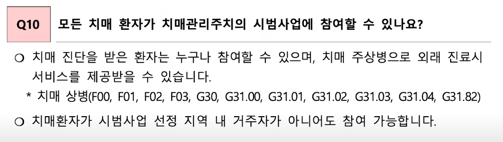 치매관리주치의 시범사업