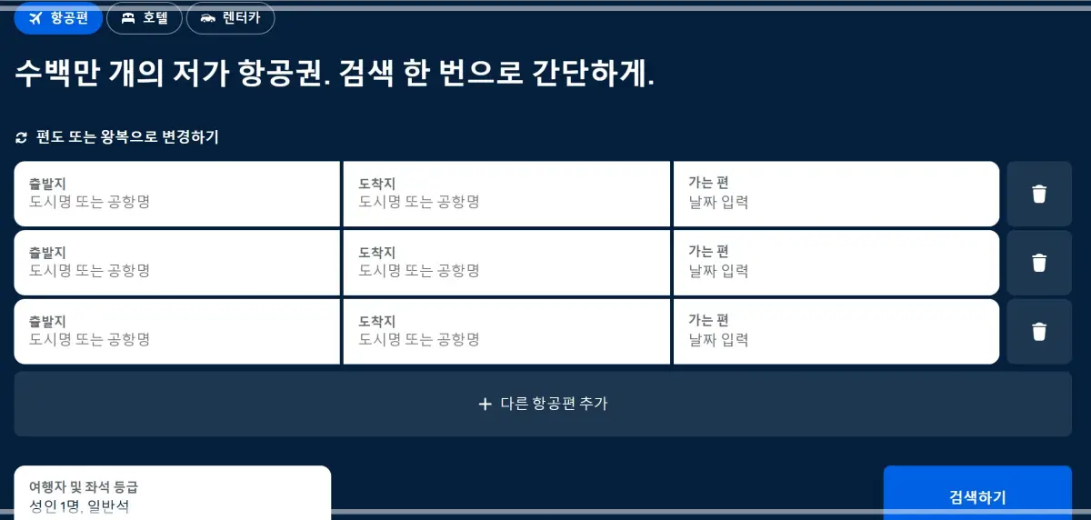 스카이스캐너-항공편-검색-메인-화면