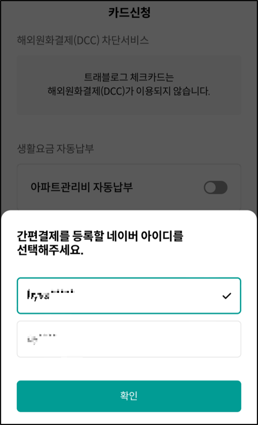트레블로그 카드 발급 신청