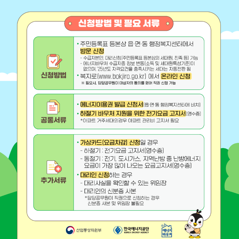 에너지 바우처 신청