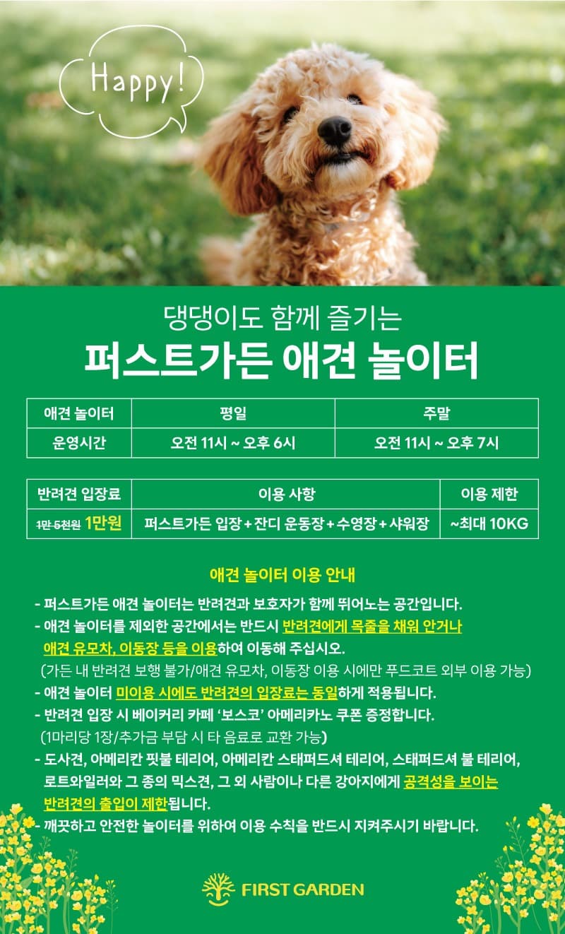 [4월~ 5월 축제]퍼스트가든 별빛축제❘애견놀이터, 5월 어린이날 이벤트, BBQ 비비큐 피크닉 축제 예약 방법