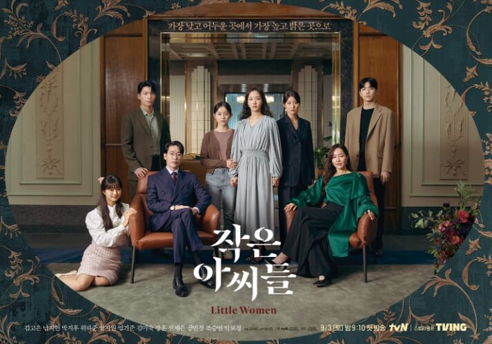 작은 아씨들 몇부작 인물관계도 등장인물