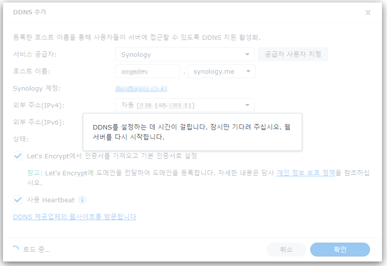 DDNS 설정 중 화면