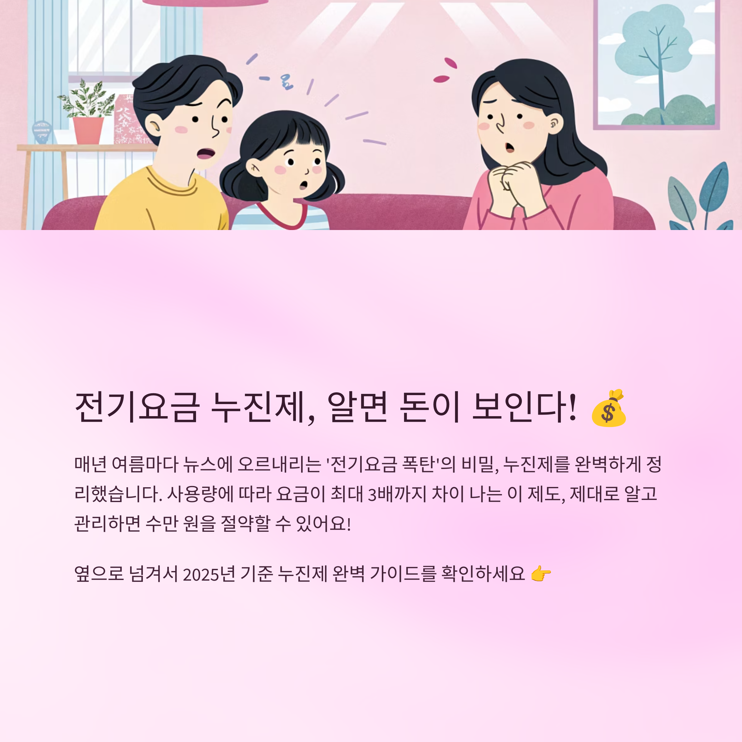 전기요금 누진제 기준 쉽게 정리