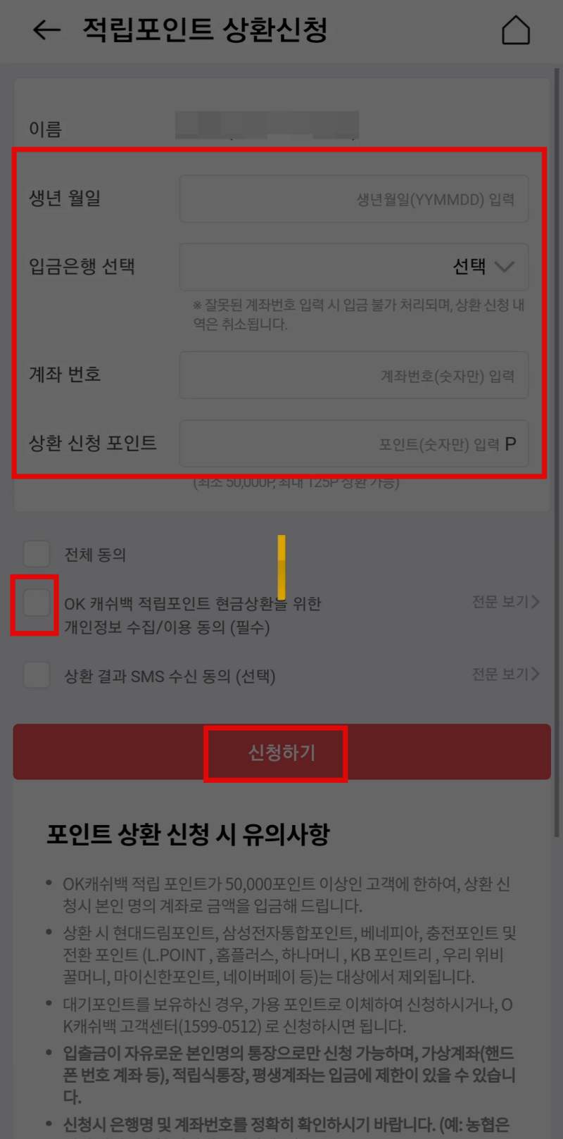 OK캐쉬백-포인트-현금전환방법