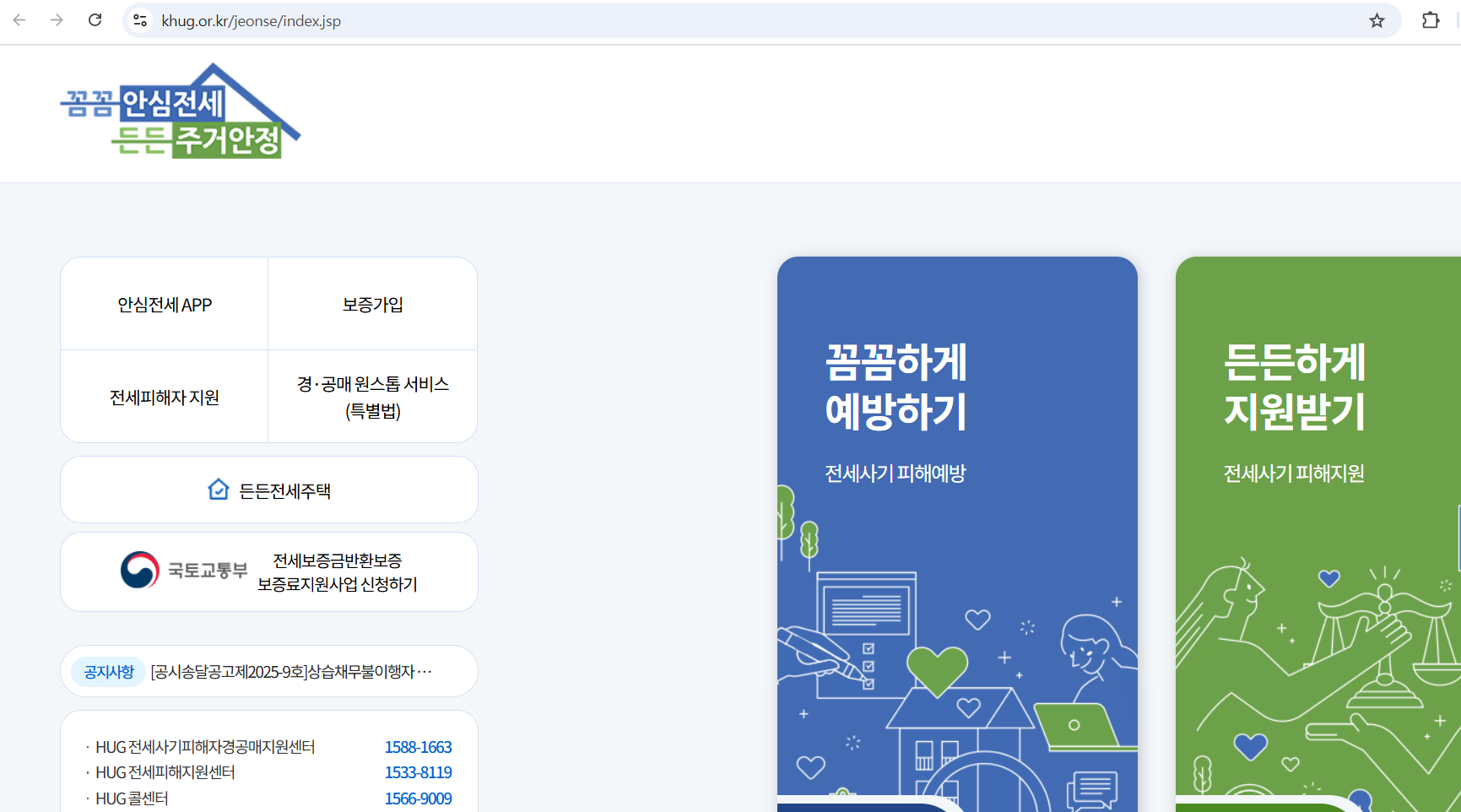 전세보증보험 자동 환급 조건 알아보기
