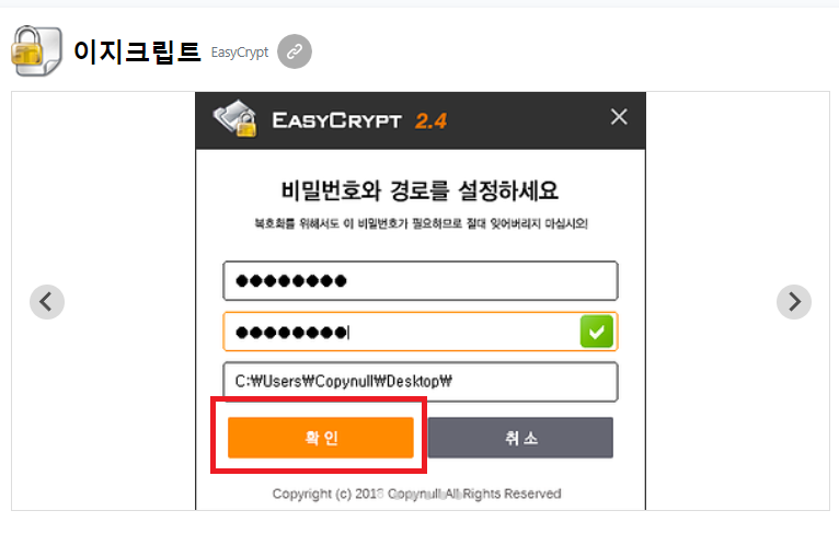 ezc 파일 풀기-이지크립트 EasyCrypt 2.4 다운 (1)