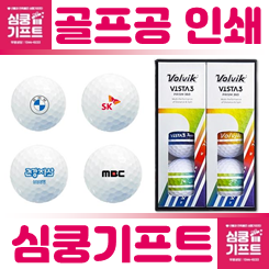 홀인원 기념볼 제작, 홀인원 골프공 인쇄 제작 각인 언제 필요할까요?