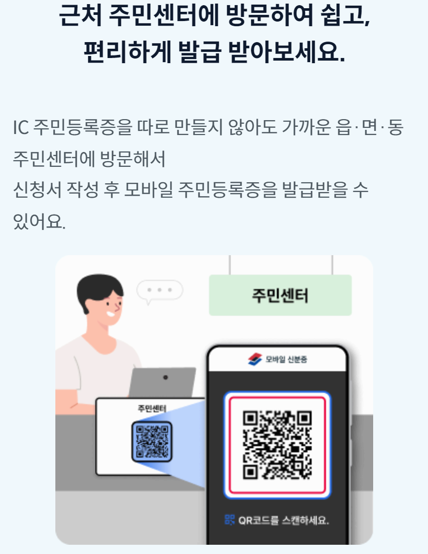 모바일 신분증 쉽고 빠르게 발급하는 방법