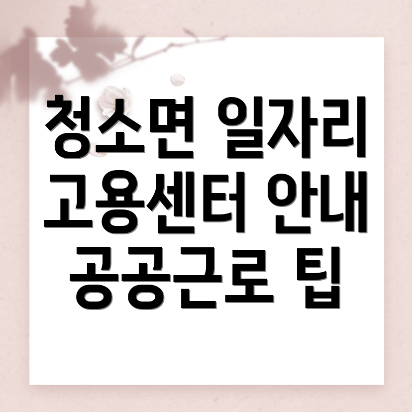 보령시 청소면 일자리