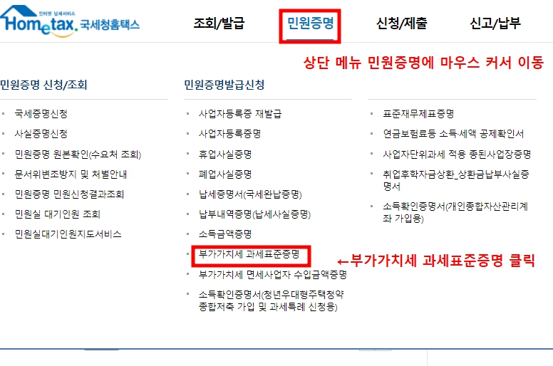 민원증명 - 부가가치세 과세표준증명 이동