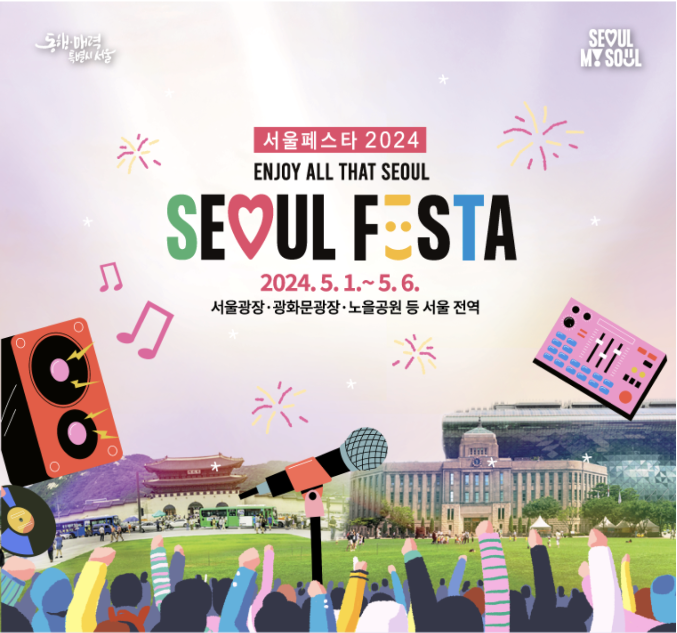 서울페스타2024