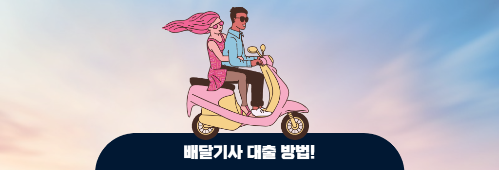 라이더 대출