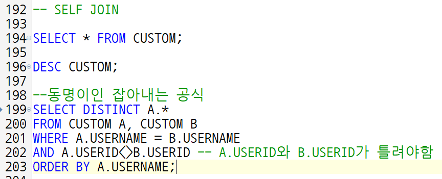 SELF JOIN(자체 조인)