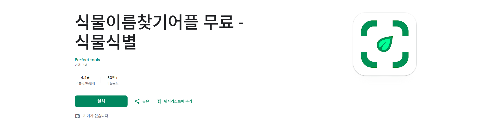 무료 식물 이름찾기 어플, 사진으로 식물식별