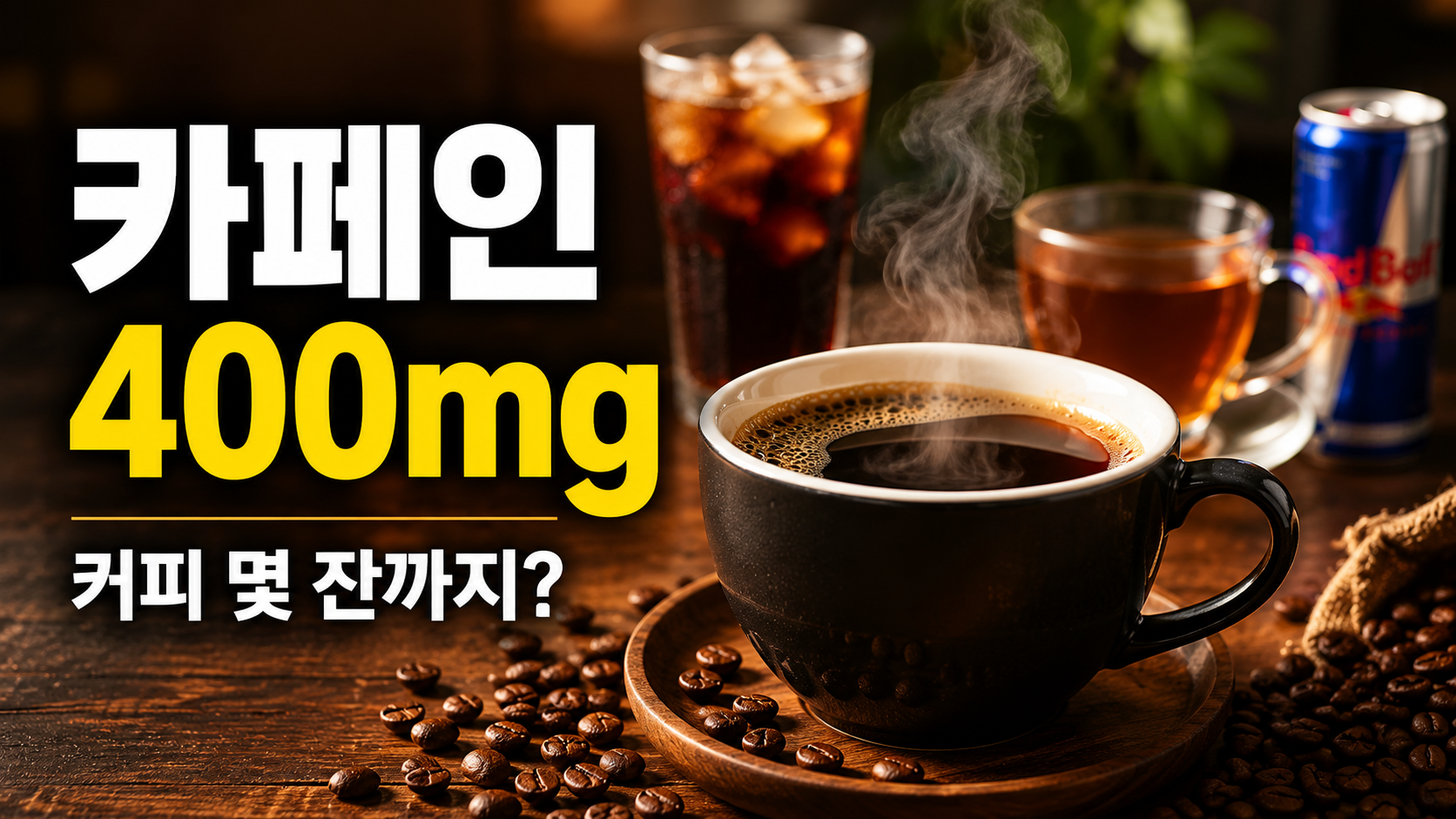 카페인