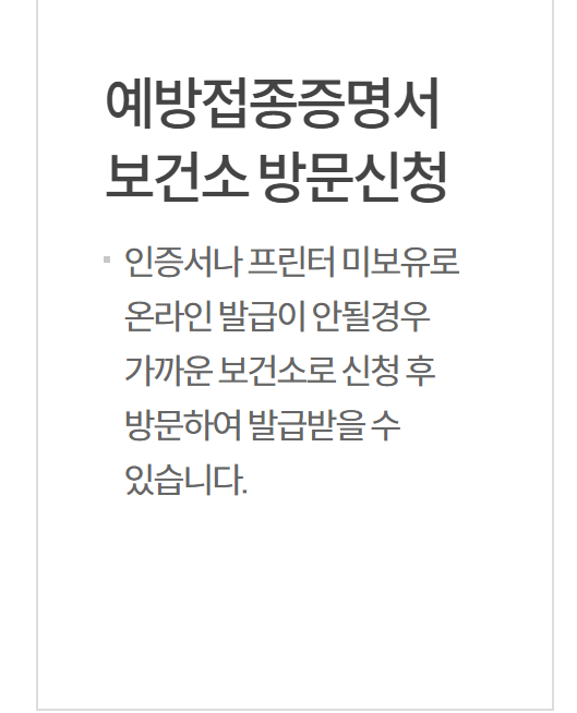 예방접종 증명서 인터넷 발급
