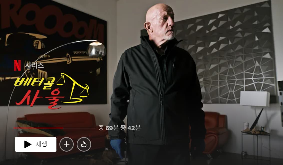 베터콜사울_1