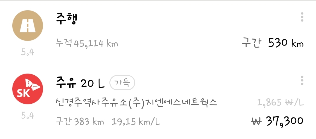 주행거리