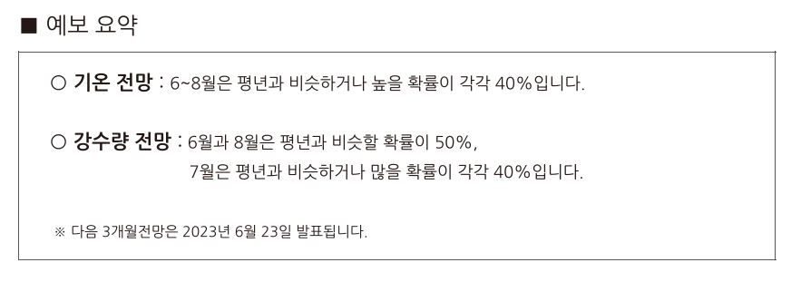2023-장마철-기간