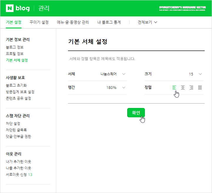 네이버 블로그 포스팅 본문 정렬