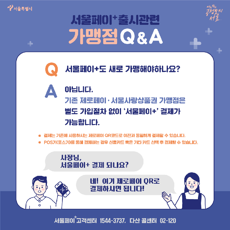 서울 페이