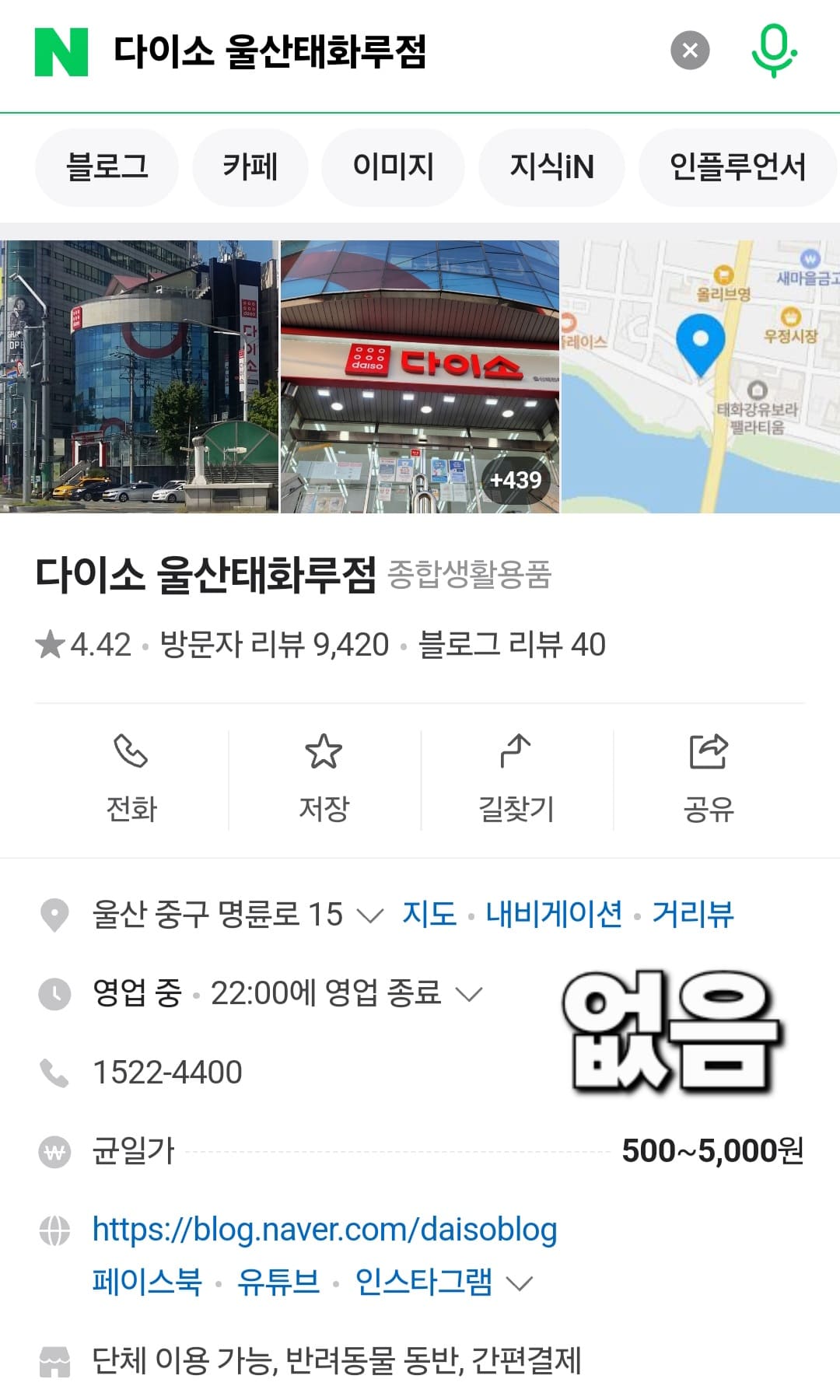 다이소-민생지원금-사용처-울산-리스트-확인-방법-안내-그러나-다이소-울산태화루점을-검색하면-해당-문구가-보이지-않는데요.-이런-경우에는-민생지원금을-사용할-수-없는-매장이니-몇-초라도-꼭-확인해-보시는-걸-추천드립니다.