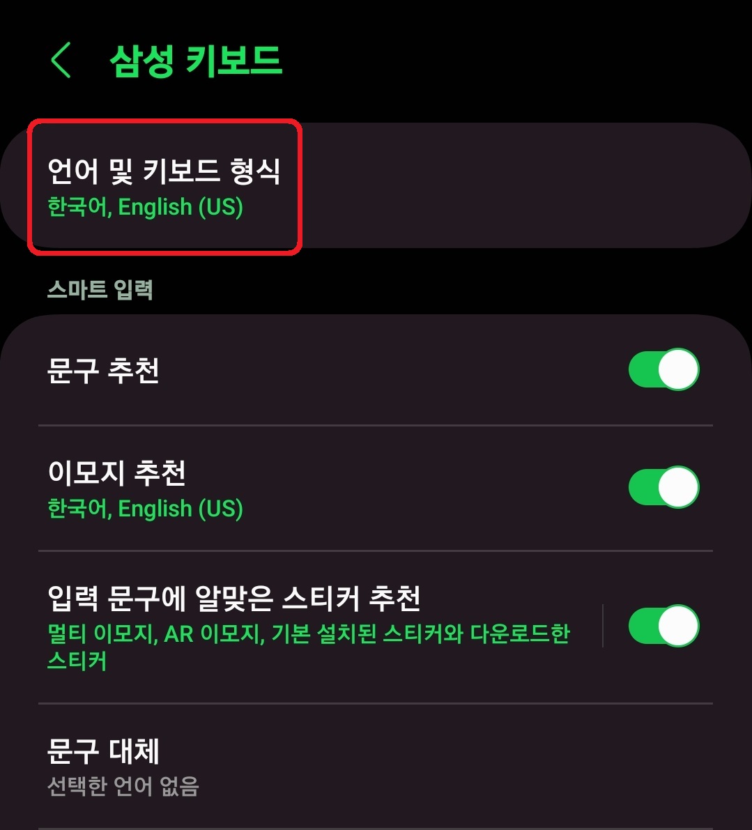 갤럭시 키보드 언어 추가하는 방법 4