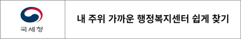 행정복지센터-찾기-바로가기