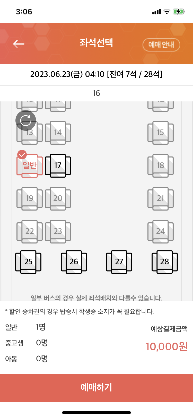 공항버스 예매