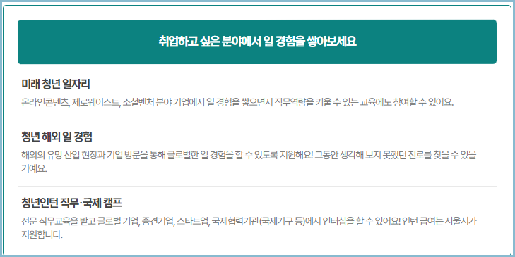 청년몽땅정보통-취업지원