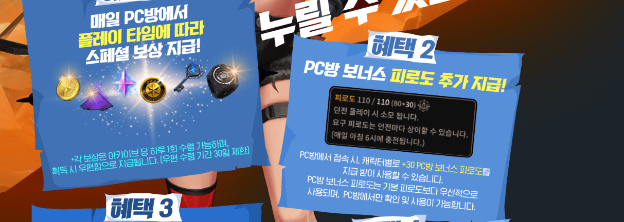 PC방 혜택