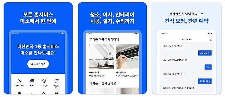 미소-가사서비스-예약신청