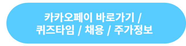 카카오페이