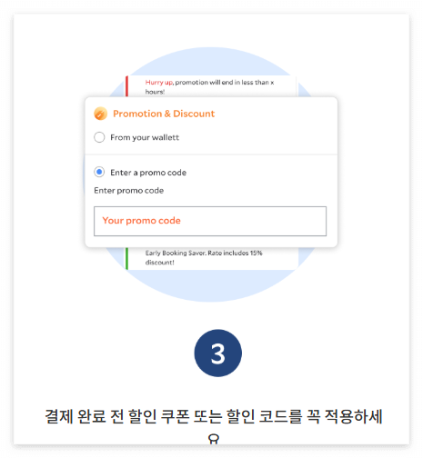 아고다 쿠폰 적용방법3