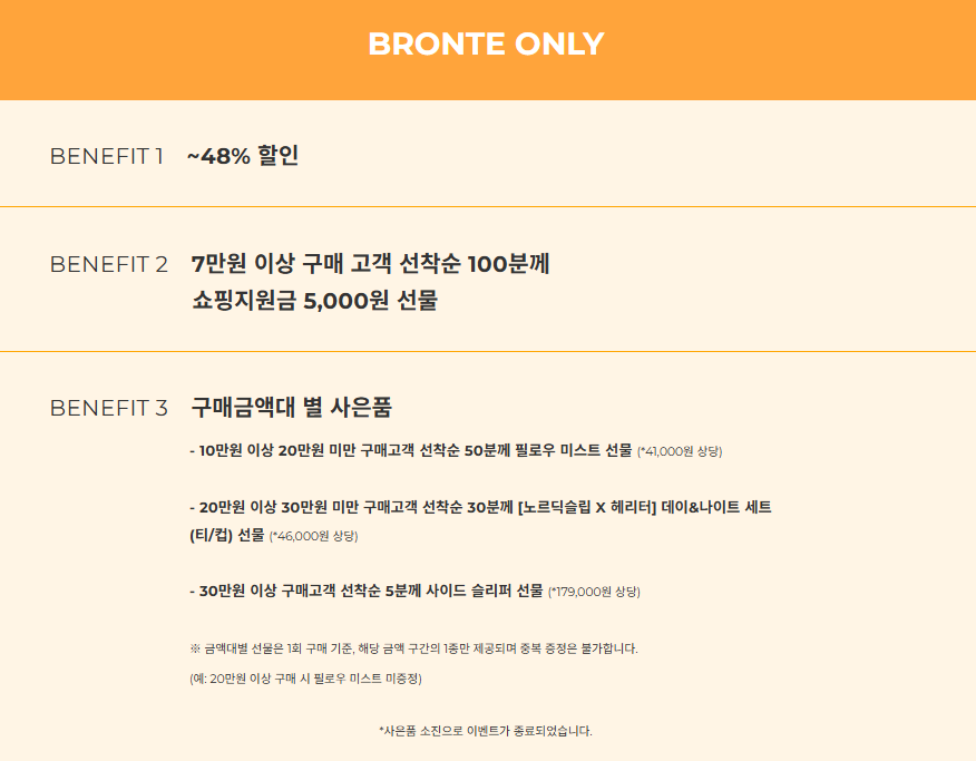 브론테 공식 홈페이지 노르딕 슬립 쿨매트 이불 구매 혜택