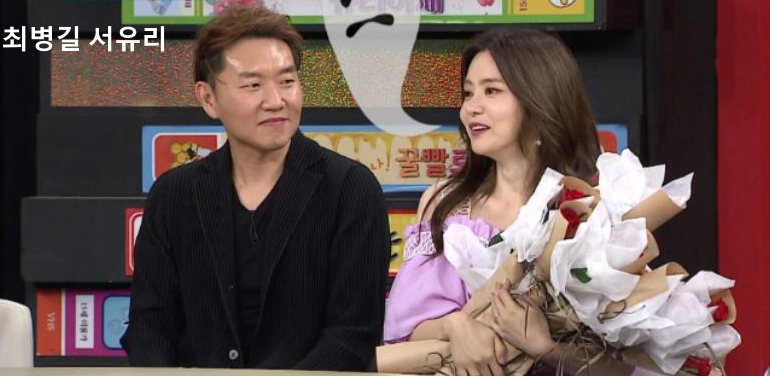 최병길 서유리 