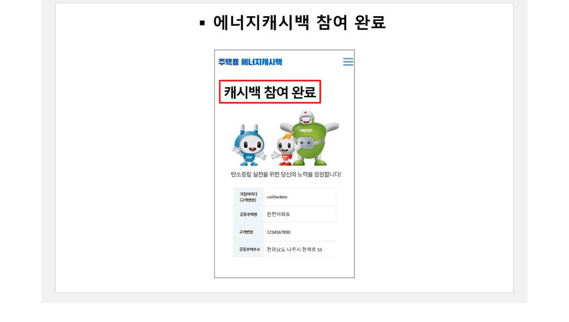 한전 에너지 캐시백 신청 방법