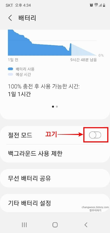 절전-모드-항목-비활성화-상태