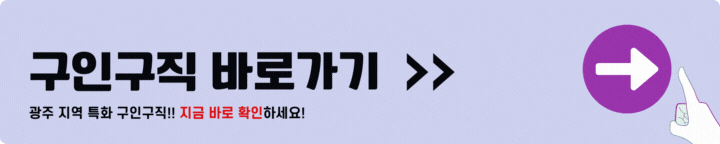 광주 사랑방 신문 구인구직