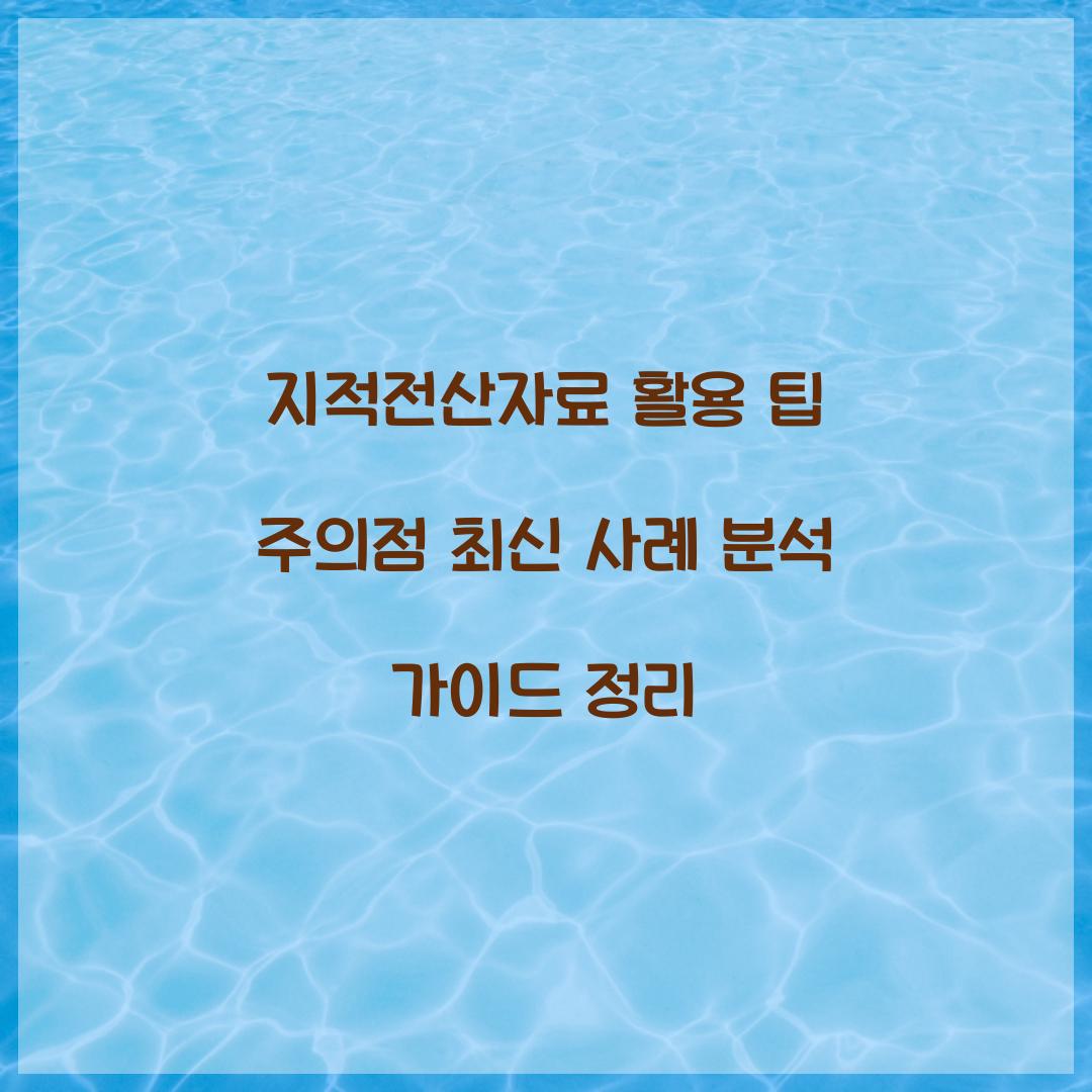 지적전산자료