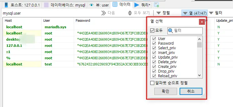 mysql.user 테이블